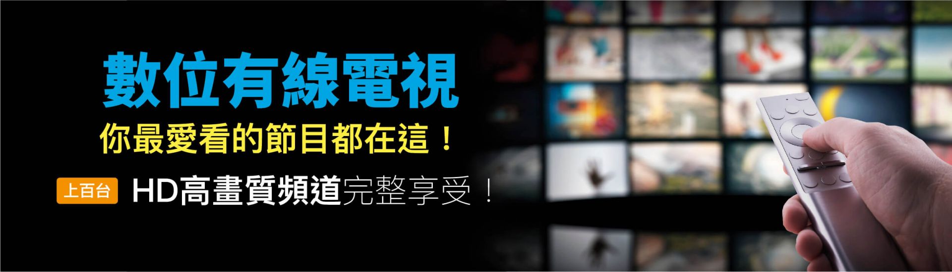 有線電視 第四台 宜蘭第四台網路 光纖網路 聯禾寬頻網路 聯禾有線電視