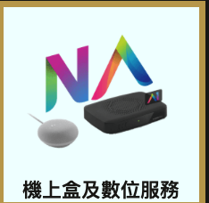 台灣大寬頻 聯禾有線電視 快來電申裝第四台 網路