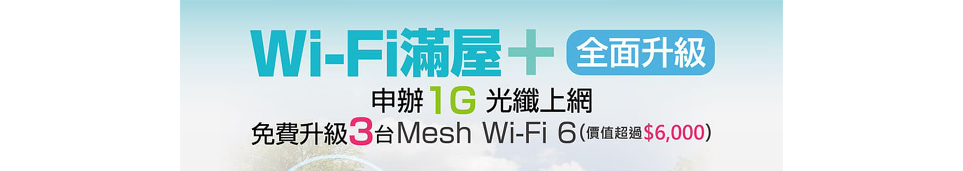 升級wifi