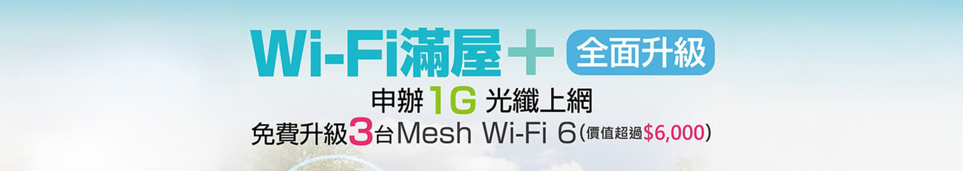 升級wifi